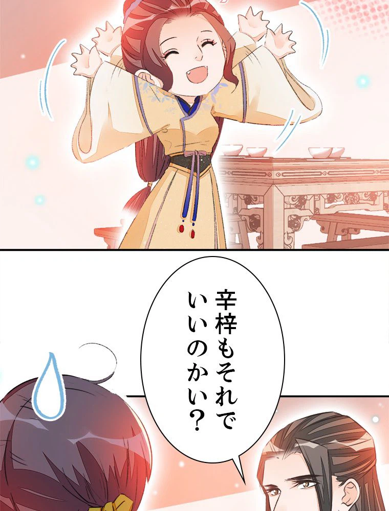 ページ 4 — 第53話