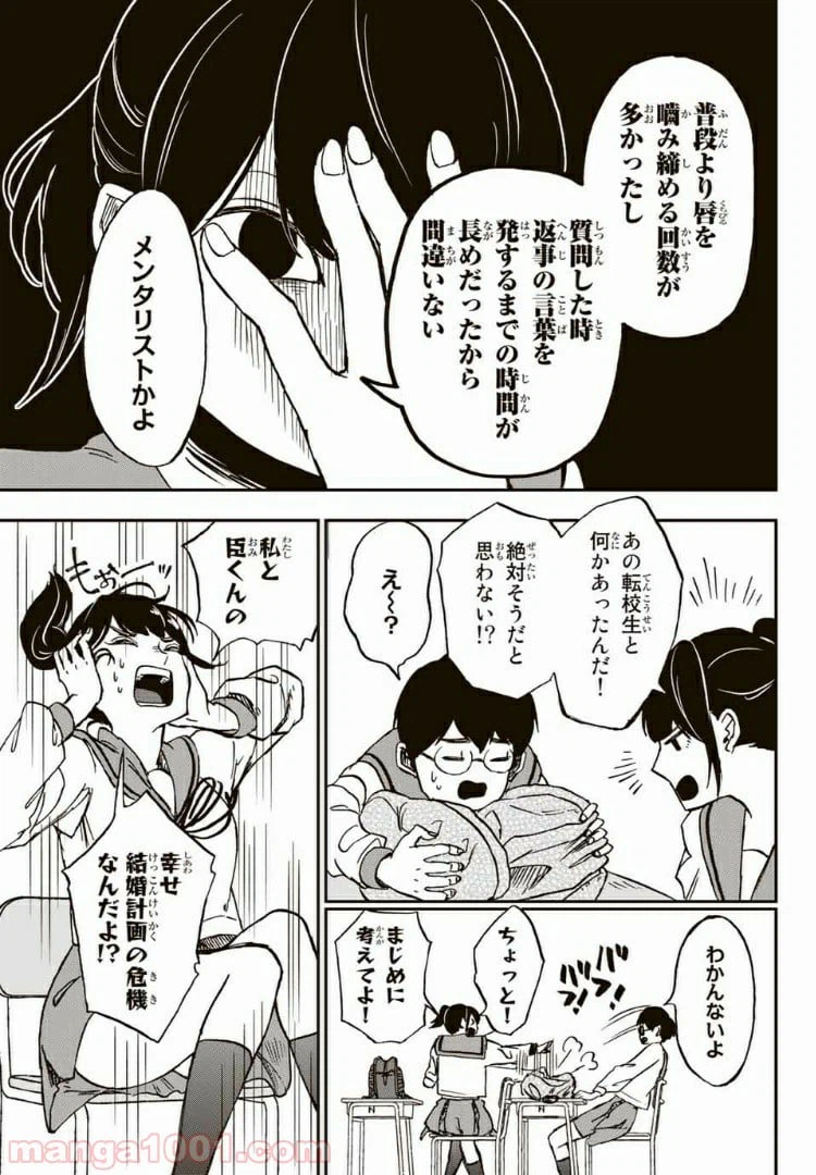 ページ 5 — 第5.1話