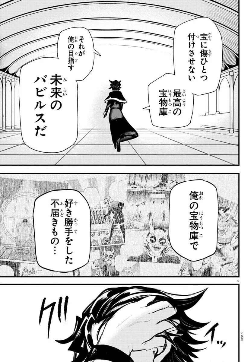 ページ 9 — 第7話