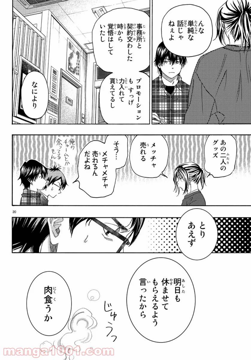 ページ 18 — 第98話