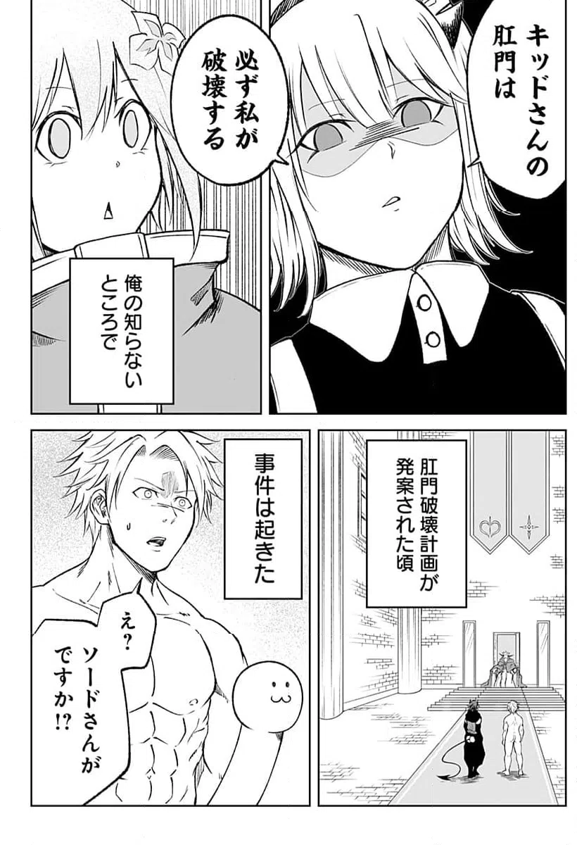 ページ 22 — 第18話