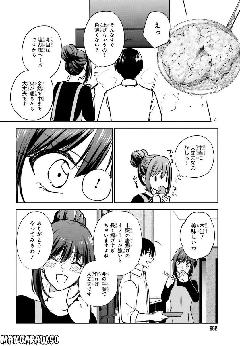 ページ 14 — 第13話