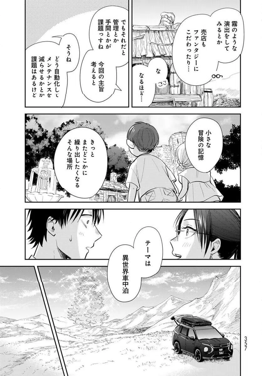 ページ 29 — 第27話