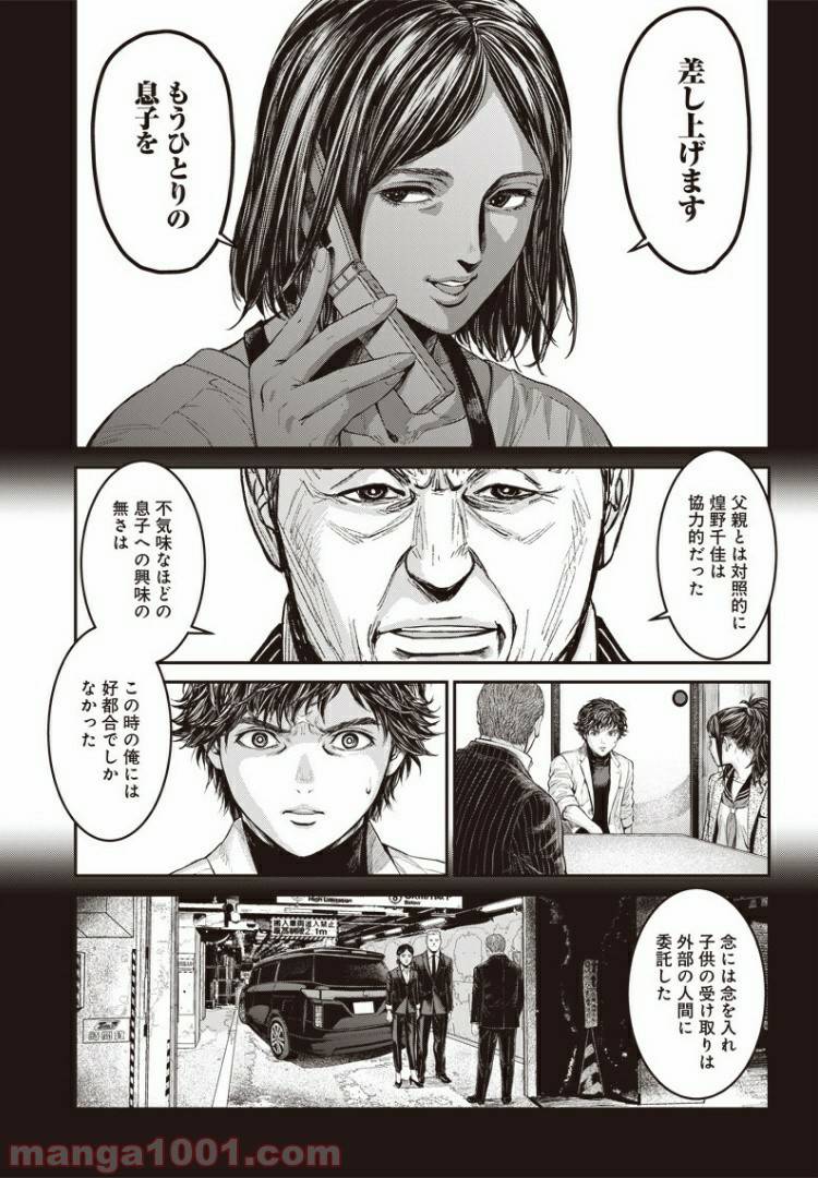 ページ 11 — 第37話