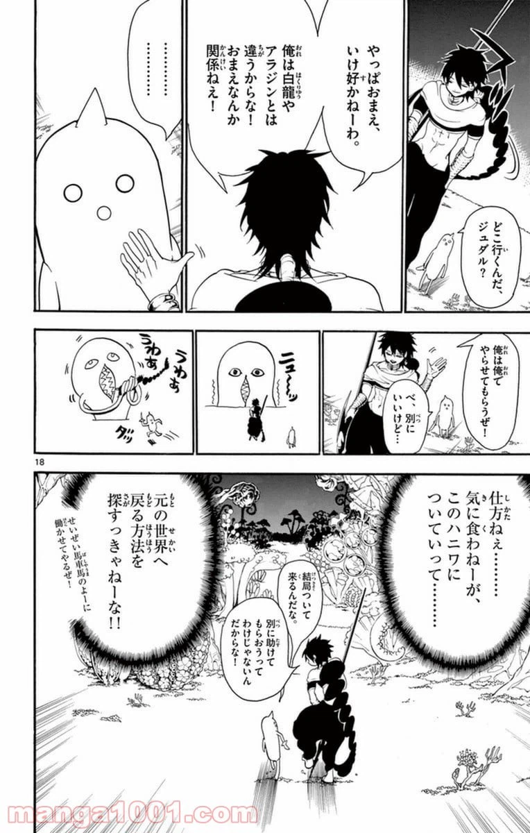 ページ 18 — 第266話