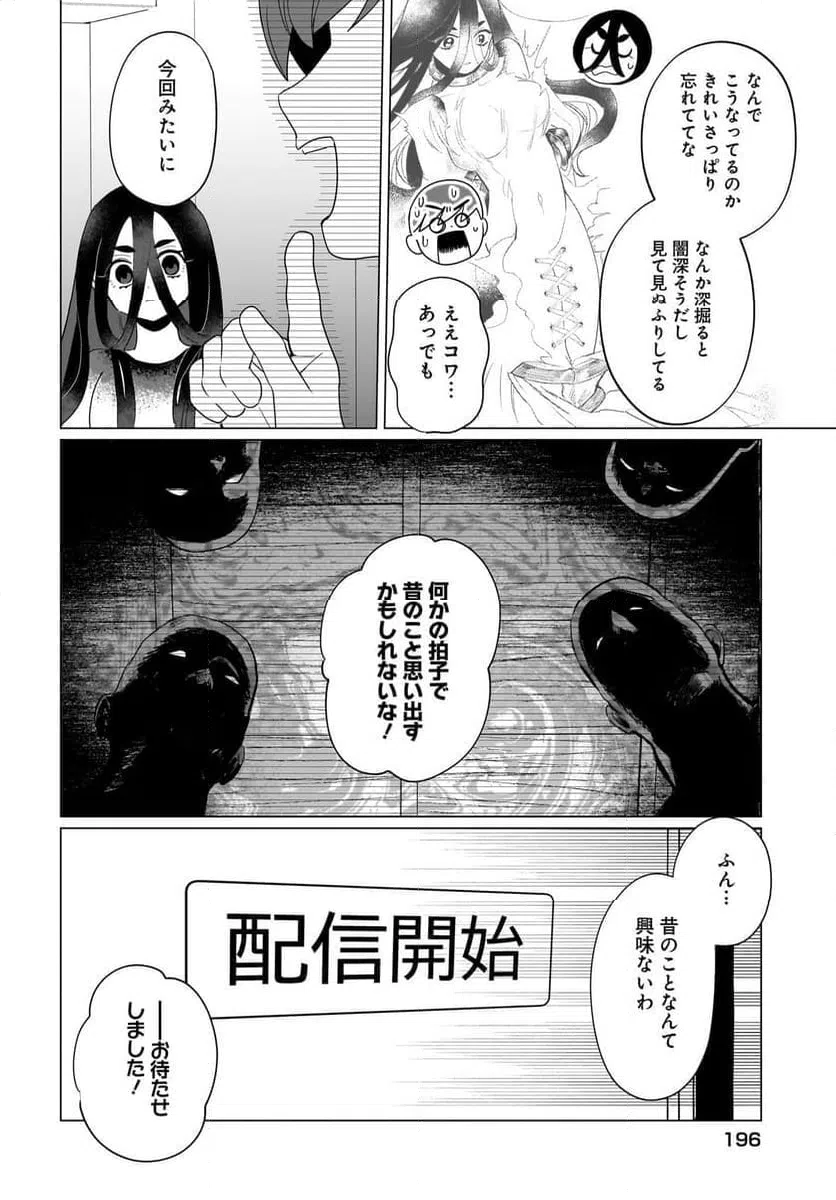 ページ 28 — 第4話