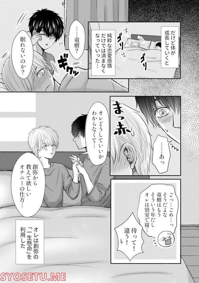 ページ 5 — 第3.1話