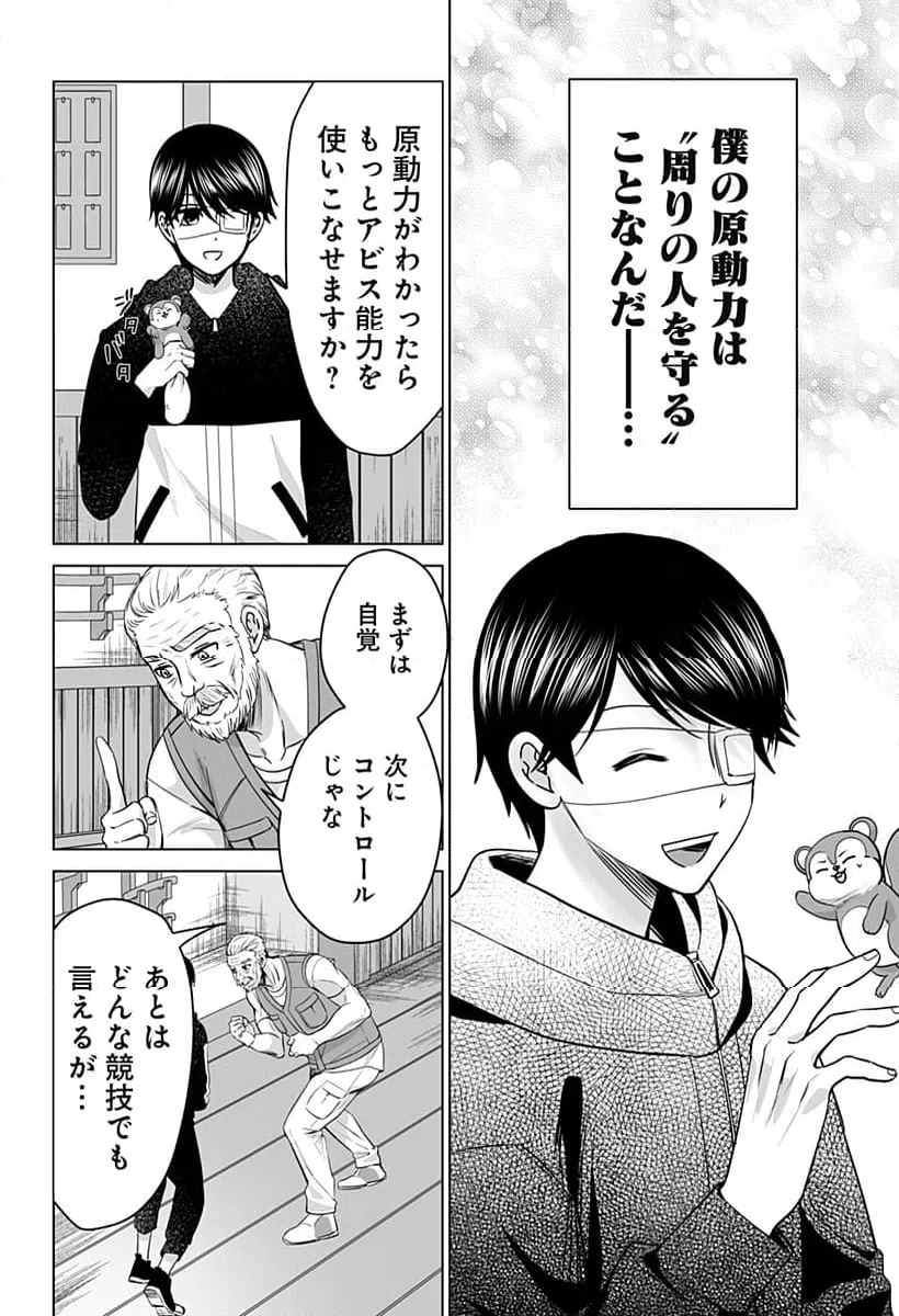 ページ 14 — 第10話