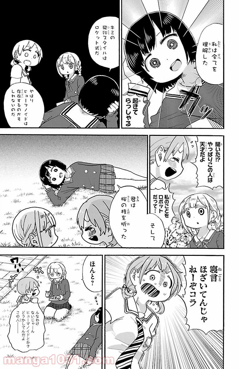 ページ 5 — 第26話