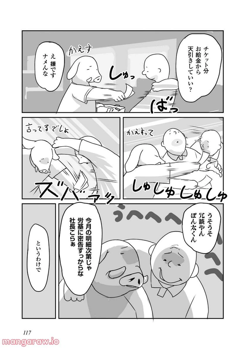 ページ 7 — 第4話