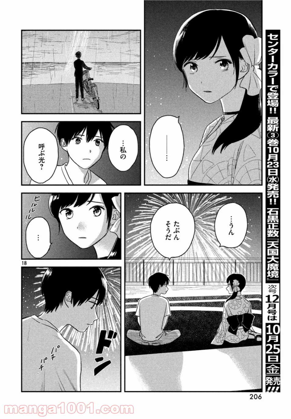 ページ 18 — 第3話