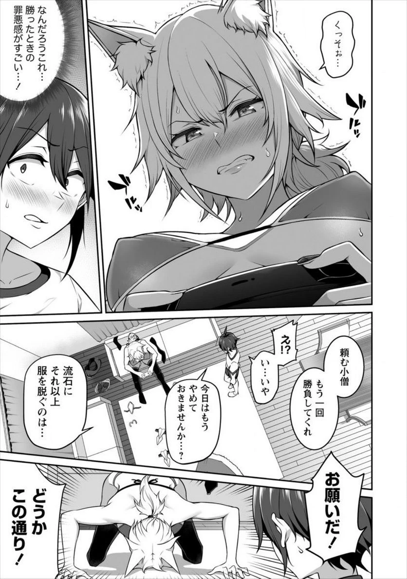 ページ 9 — 第3話