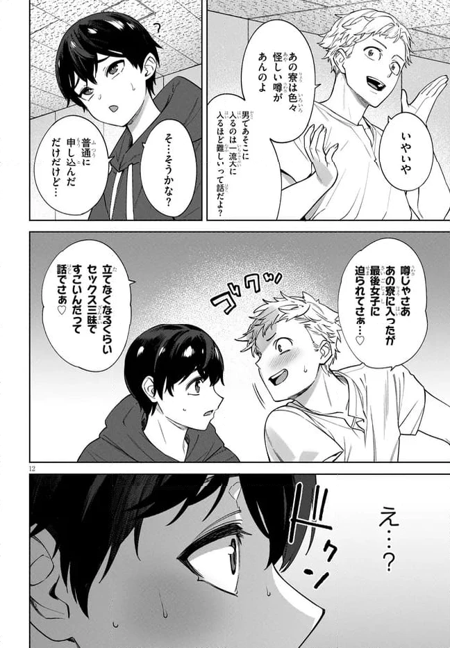ページ 12 — 第2.1話