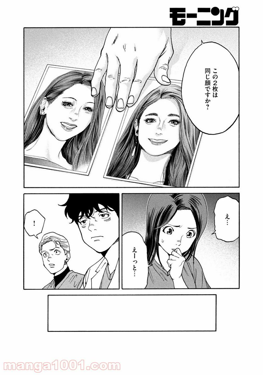ページ 9 — 第20話