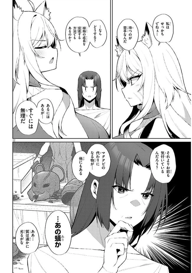 ページ 12 — 第2.2話
