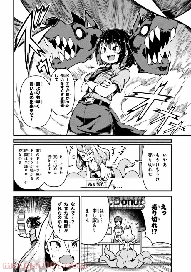 ページ 3 — 第2.2話