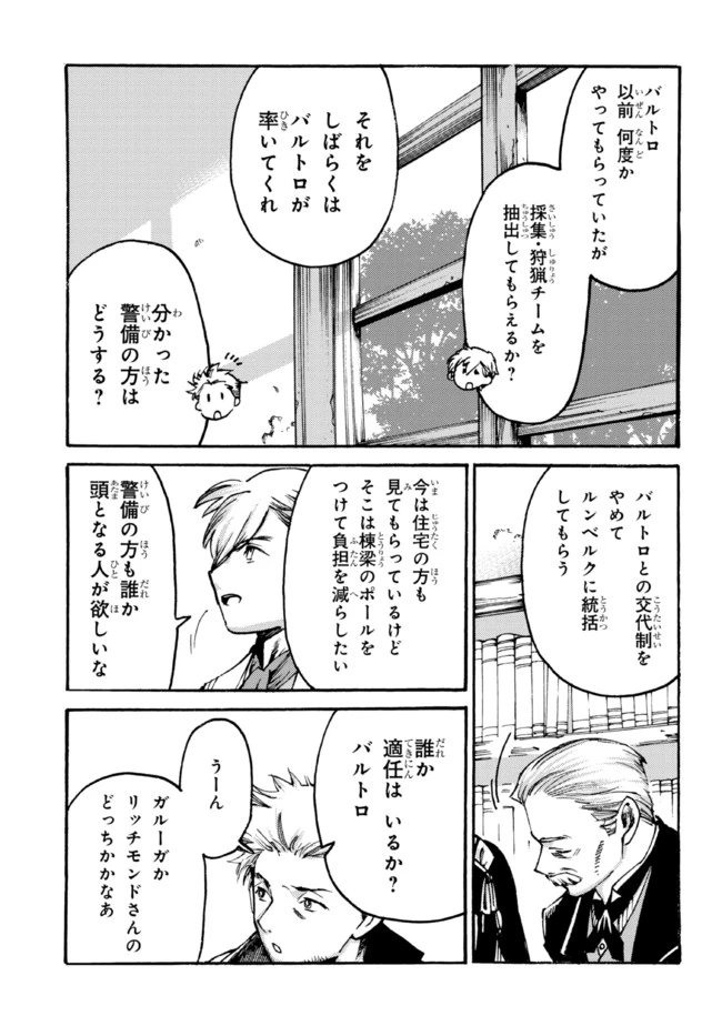 ページ 6 — 第9.2話