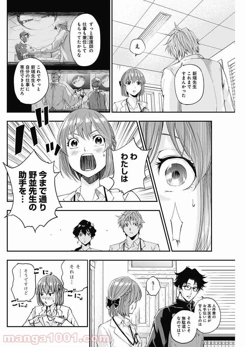 ページ 4 — 第8話