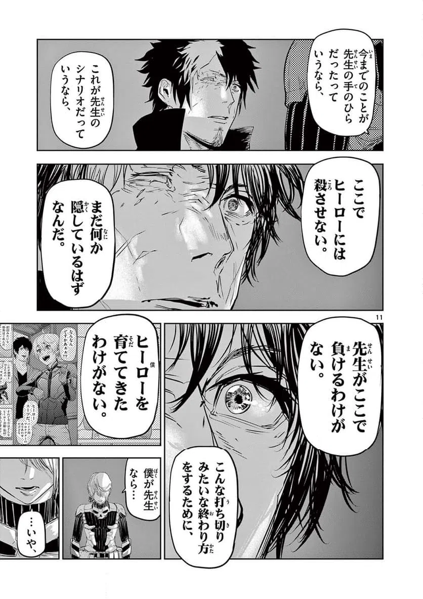 ページ 11 — 第61話