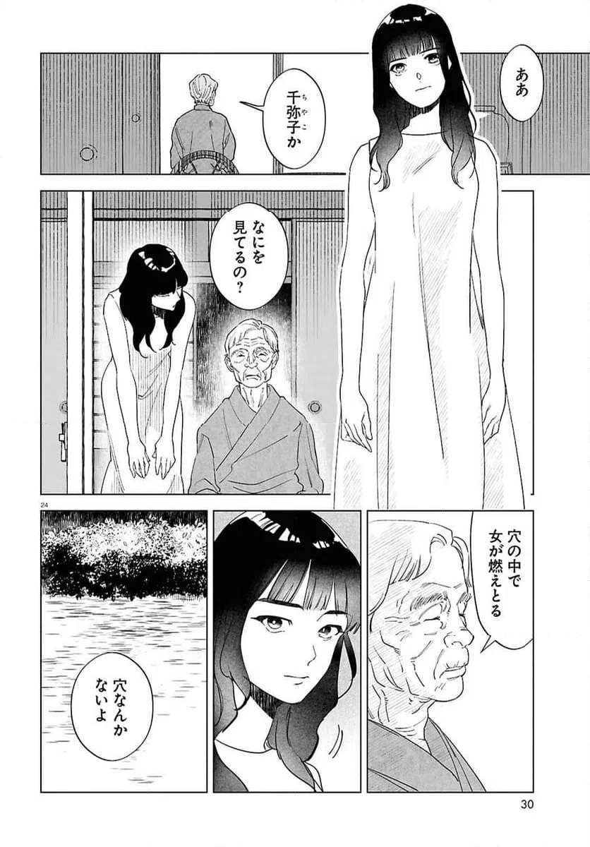 ページ 24 — 第6話