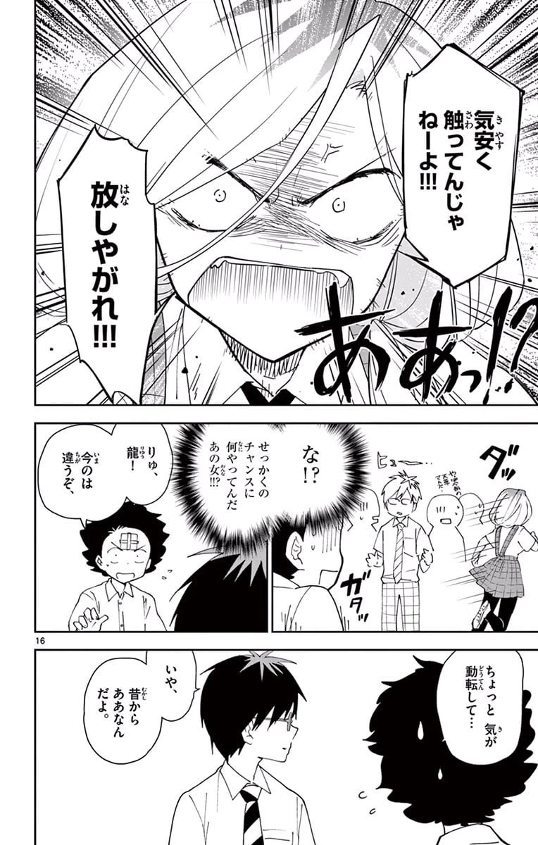 ページ 16 — 第33話