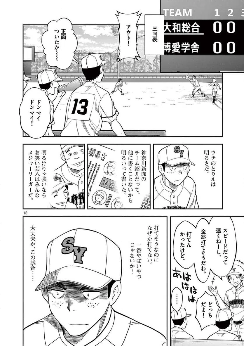 ページ 12 — 第26話