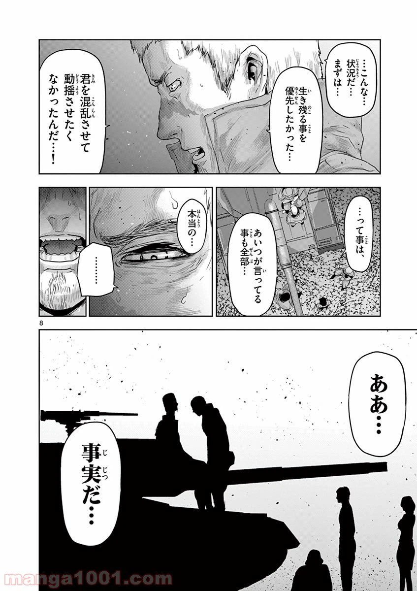 ページ 12 — 第43話