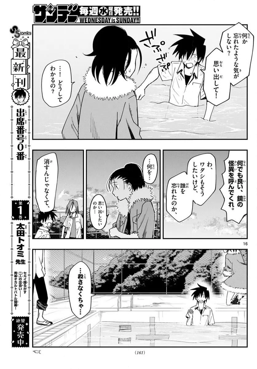 ページ 16 — 第15話
