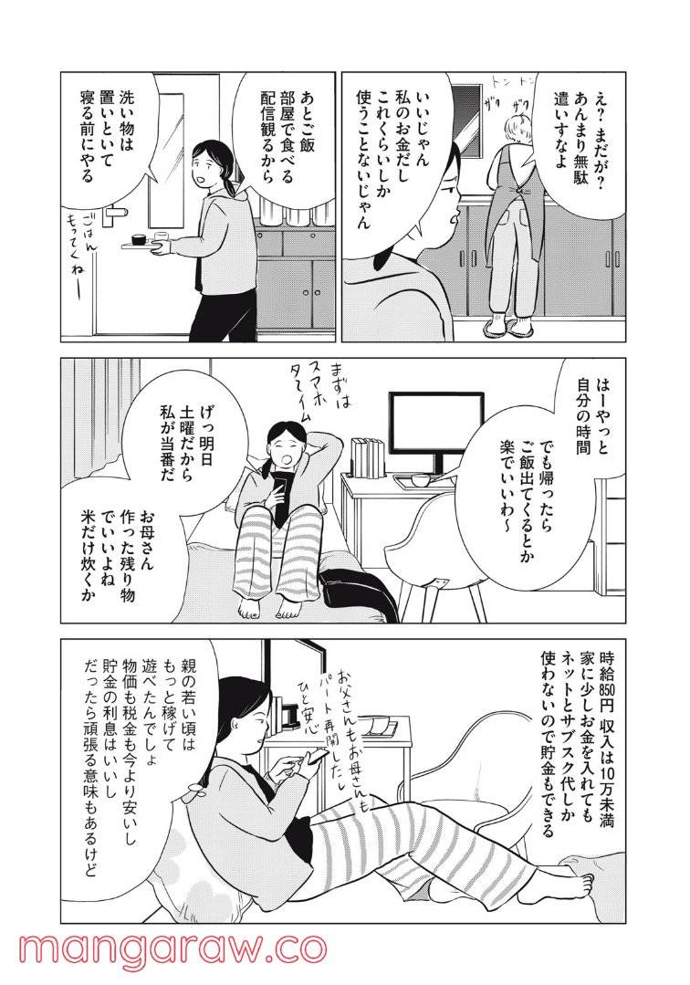 ページ 13 — 第20話