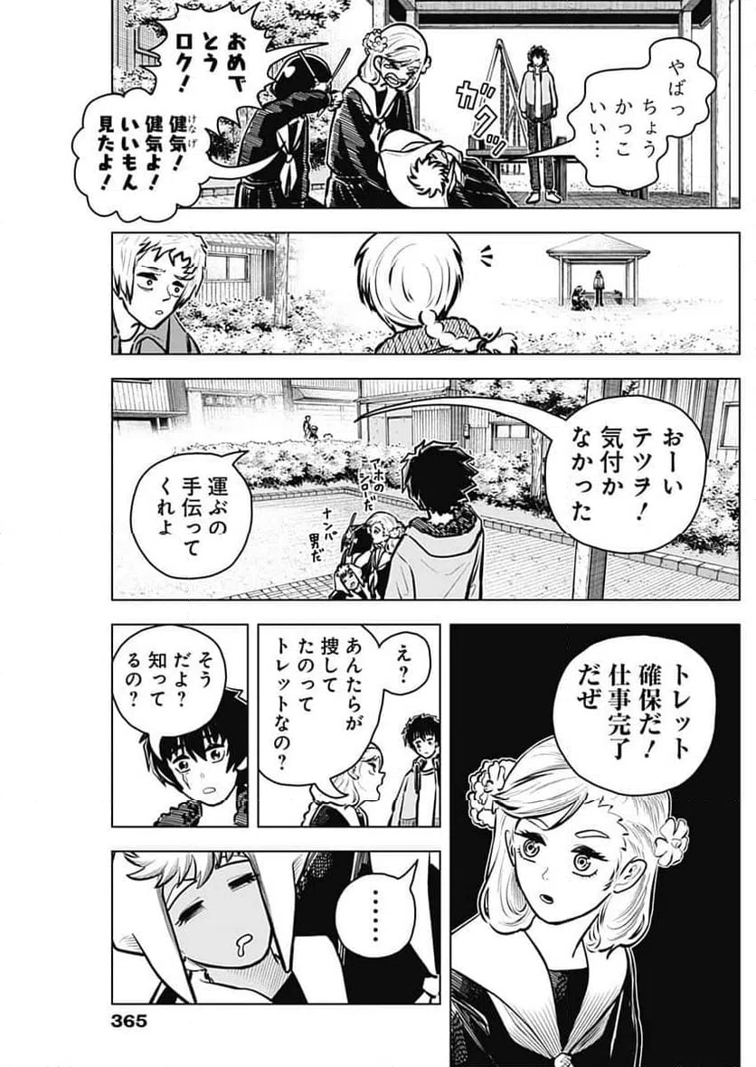 ページ 7 — 第40話