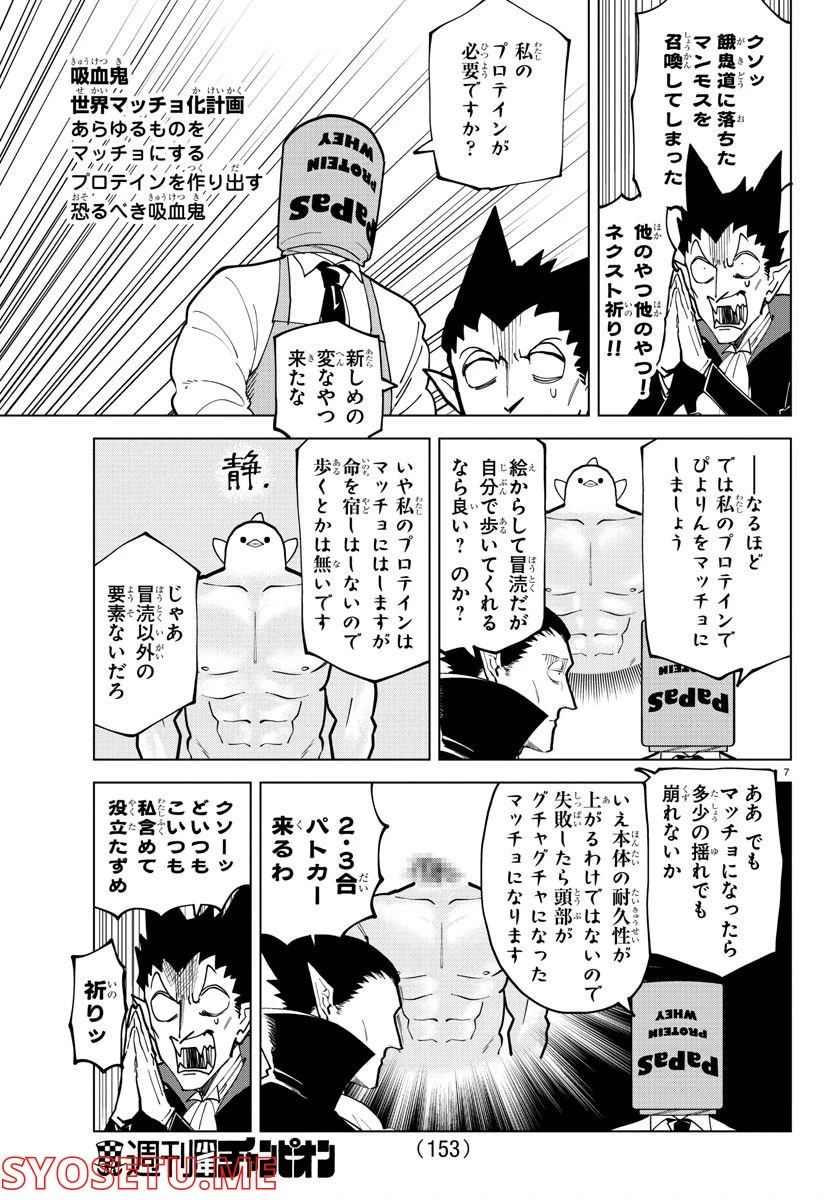 ページ 7 — 第304話