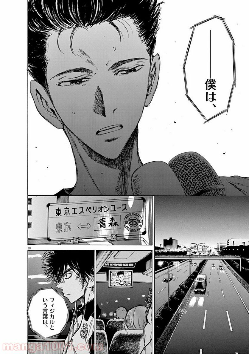ページ 10 — 第58話