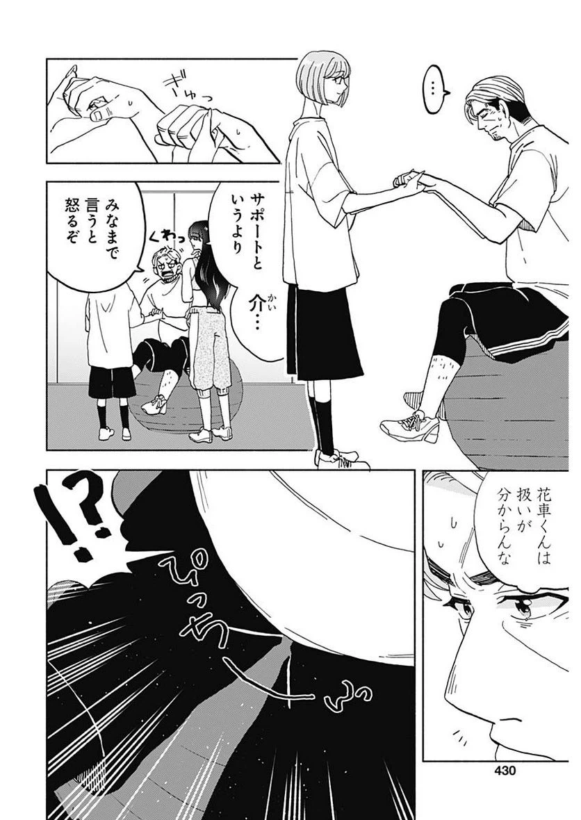 ページ 12 — 第22話