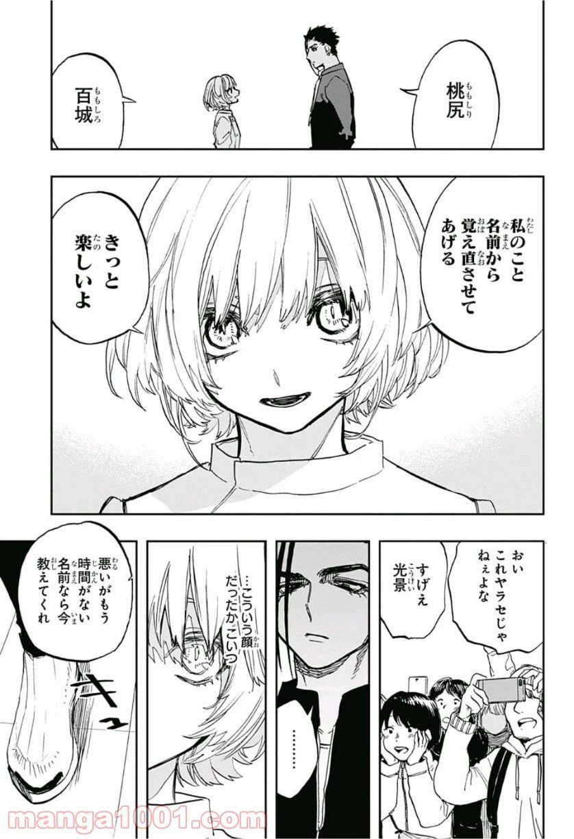 ページ 17 — 第72話