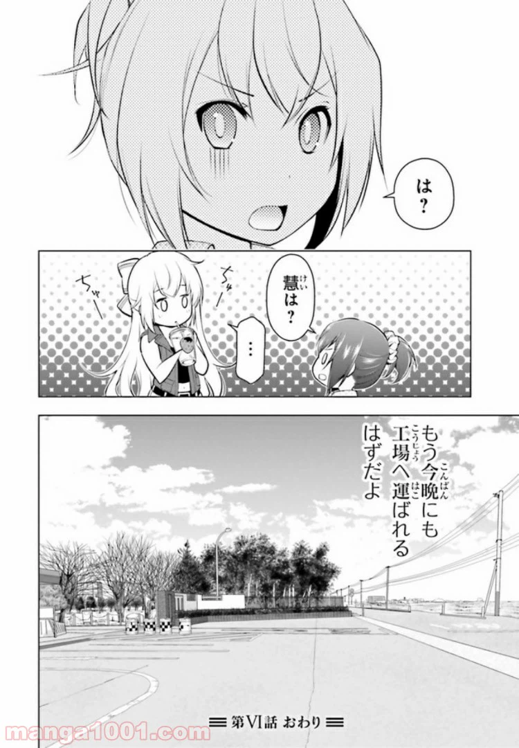 ページ 18 — 第6.2話