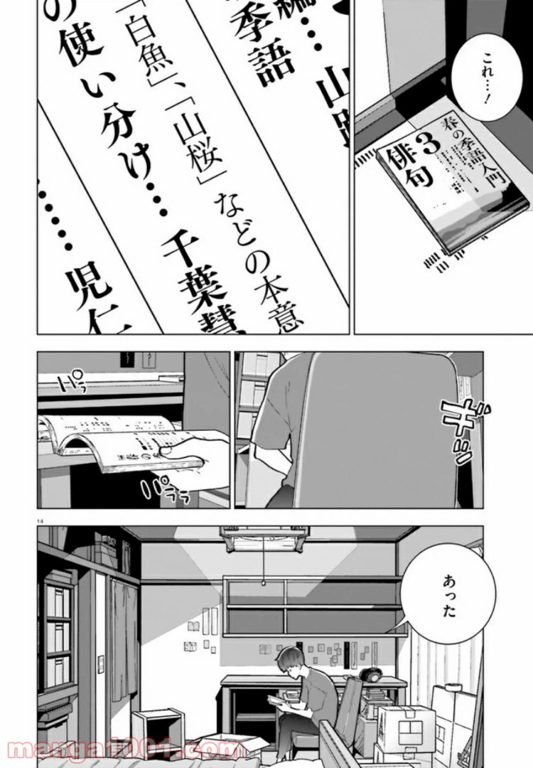 ページ 14 — 第8話