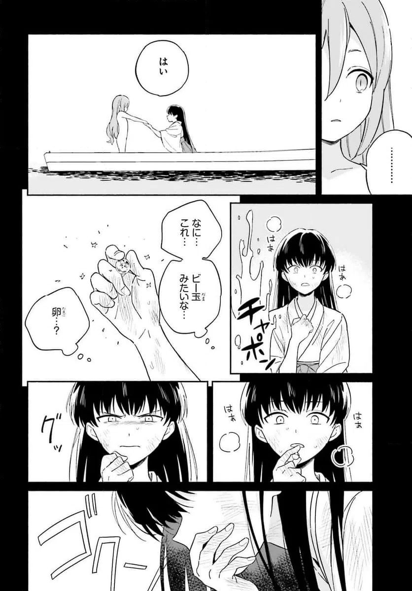 ページ 10 — 第8話