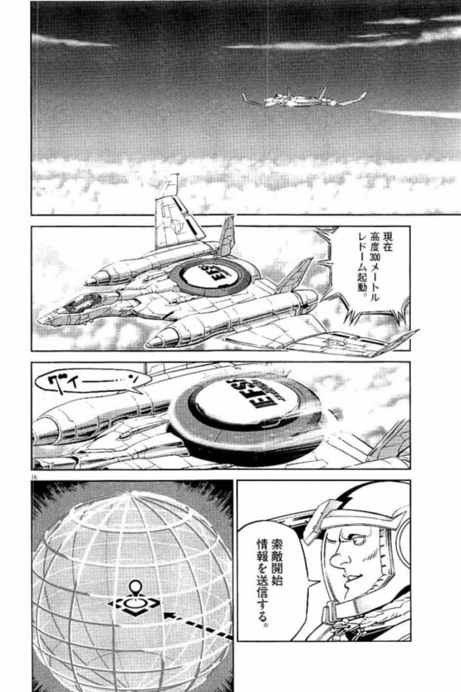 ページ 16 — 第47話