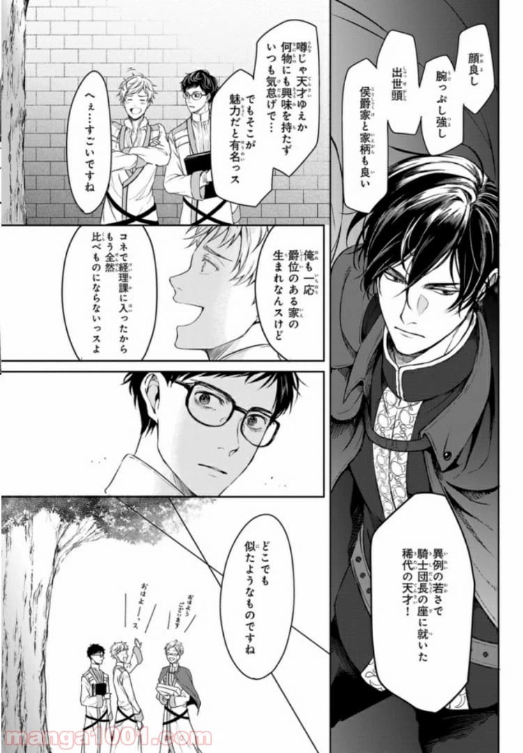 ページ 6 — 第2話