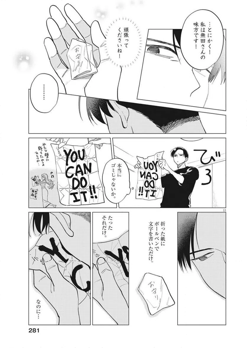 ページ 11 — 第25話