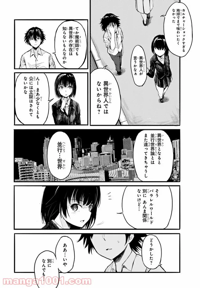 ページ 9 — 第2話