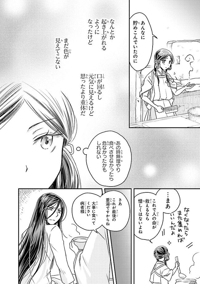 ページ 8 — 第3.3話