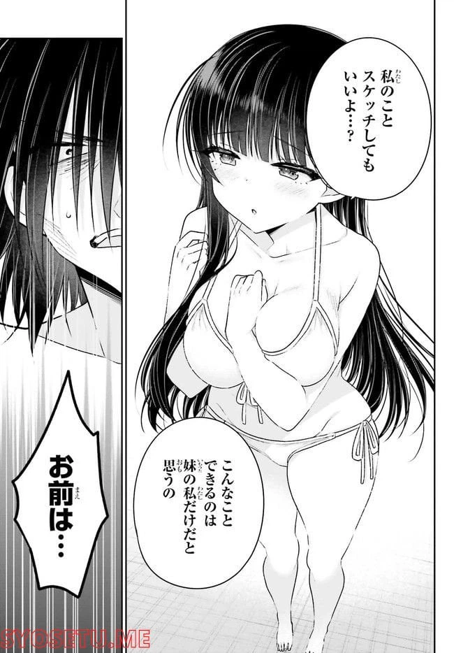 ページ 3 — 第7.2話