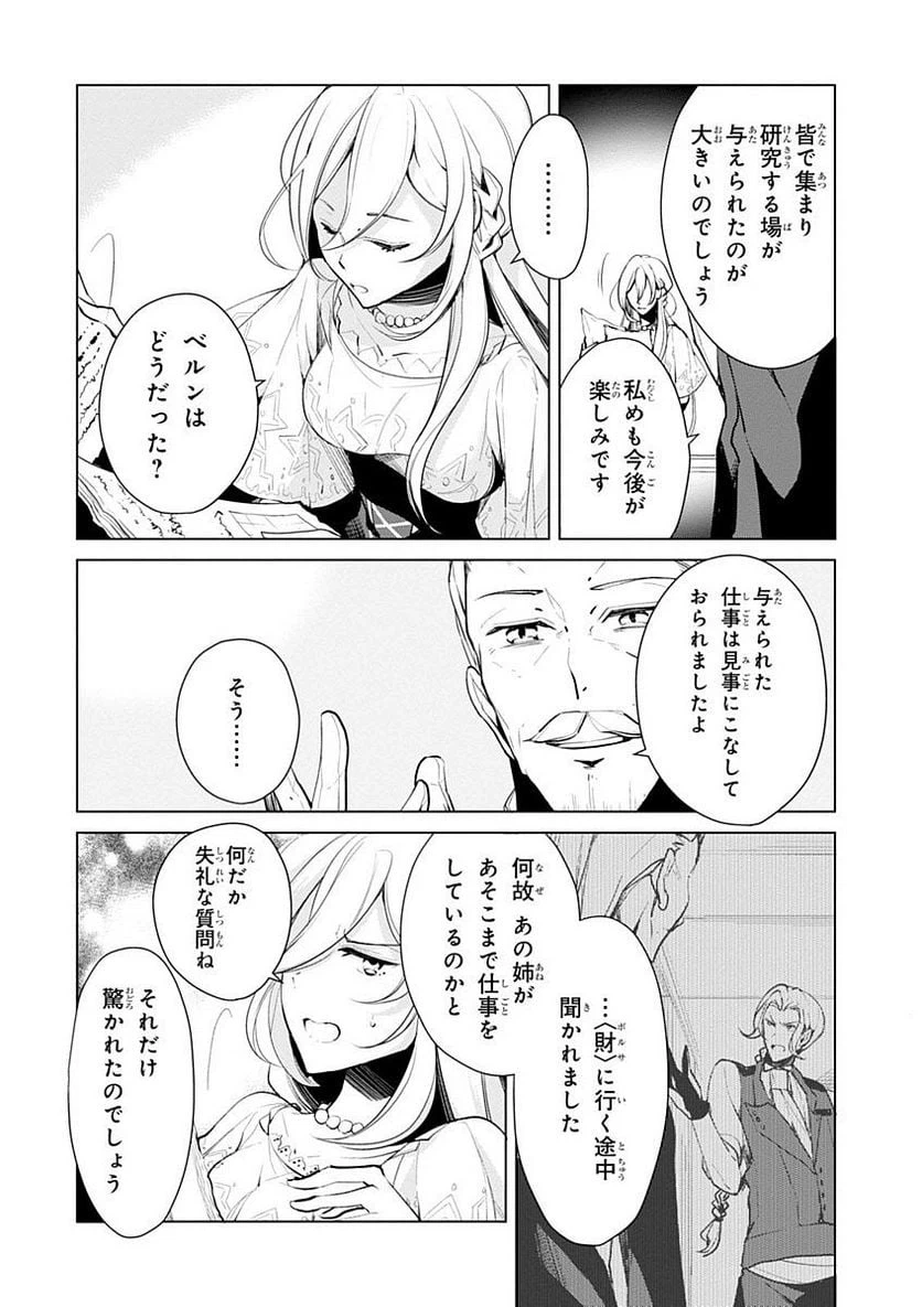 ページ 16 — 第19話