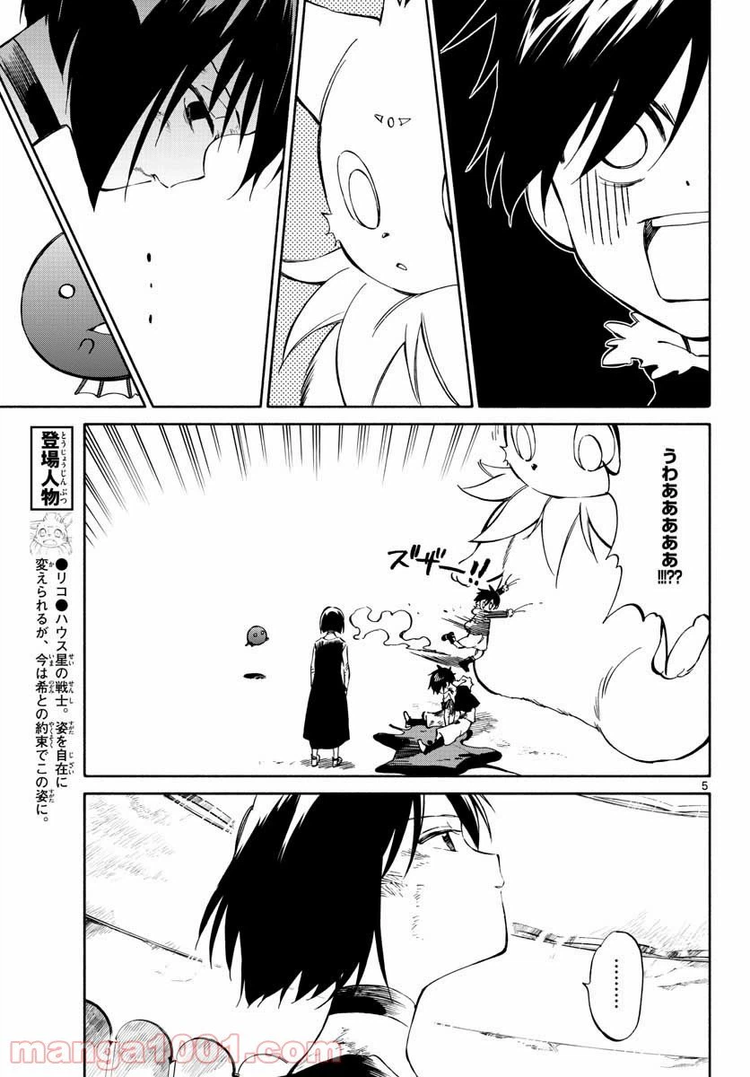 ページ 6 — 第74話