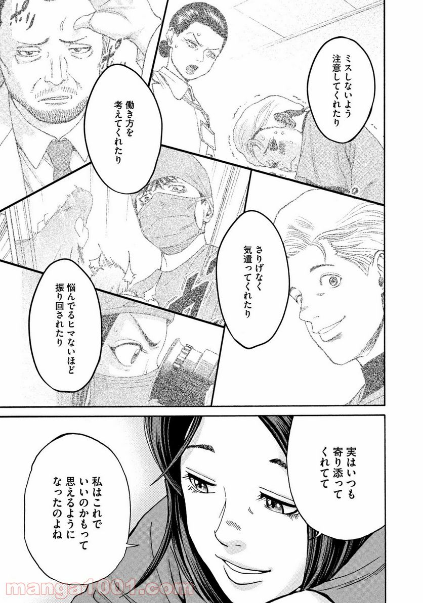 ページ 19 — 第16話