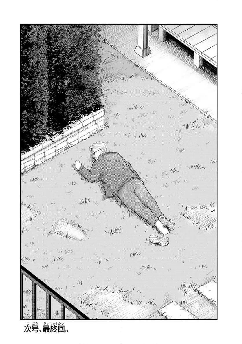 ページ 22 — 第40話