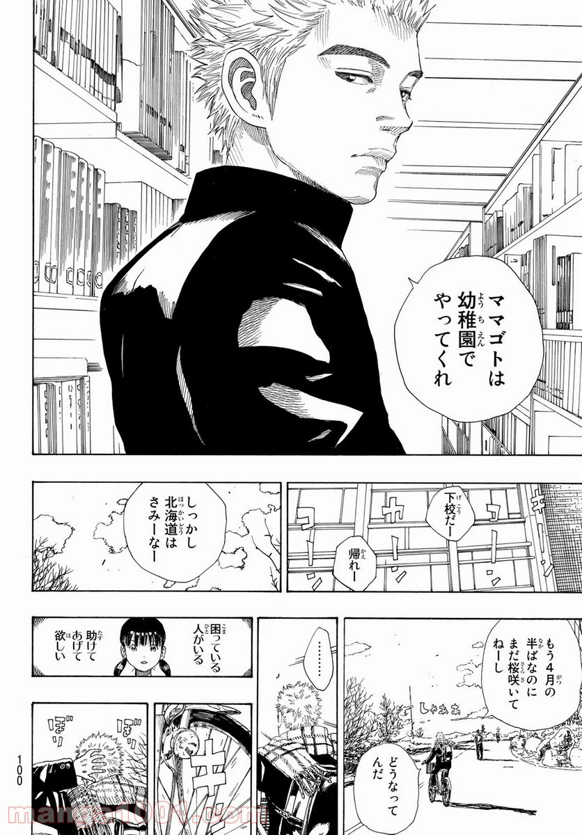 ページ 16 — 第1話
