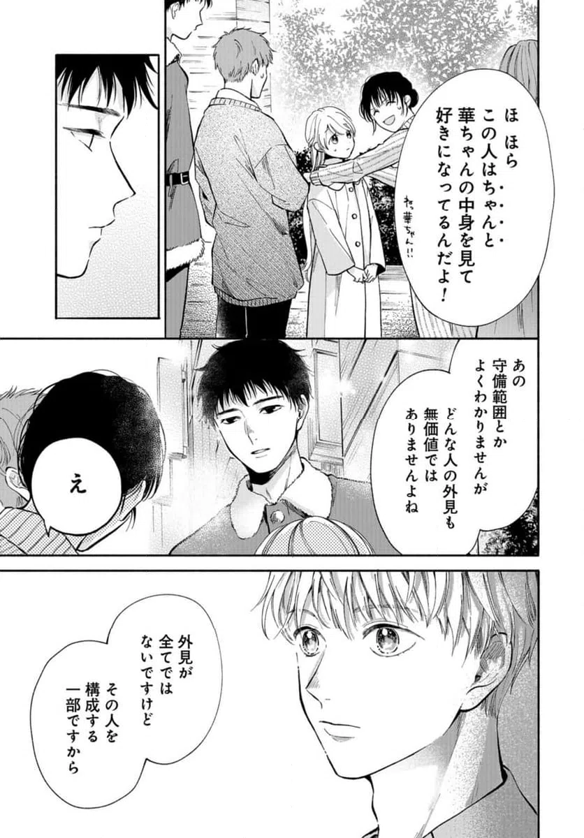 ページ 25 — 第3話