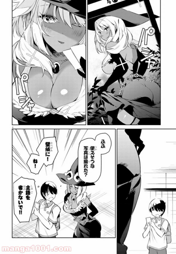 ページ 4 — 第2話